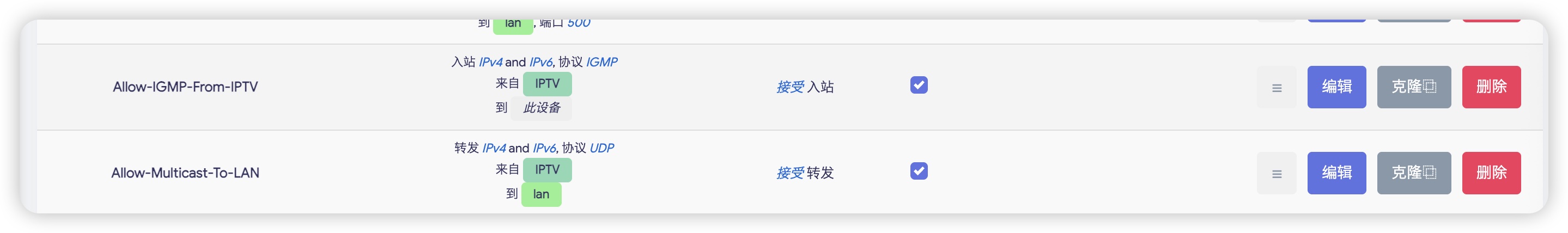 防火墙通信规则