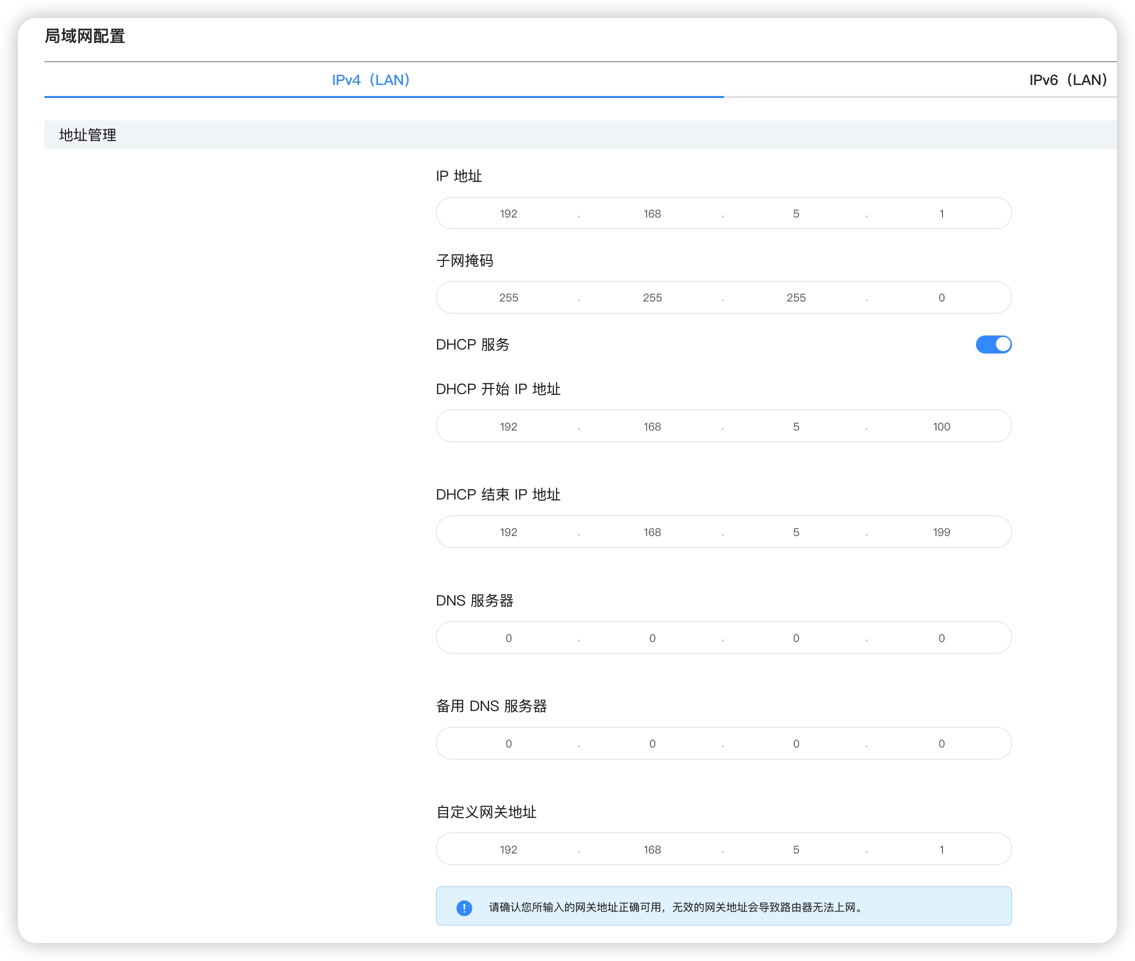 副路由 LAN 配置保持默认