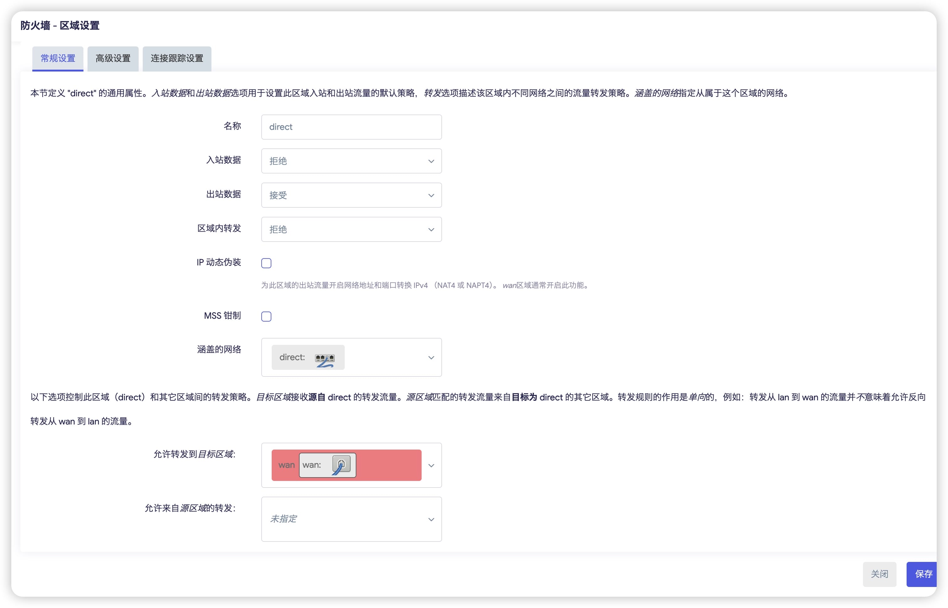 防火墙区域设置页面，入站拒绝、出站接受、区域内转发拒绝，允许转发到目标区域 wan